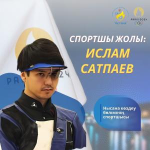 Спортшы жолы: Ислам Сатпаев